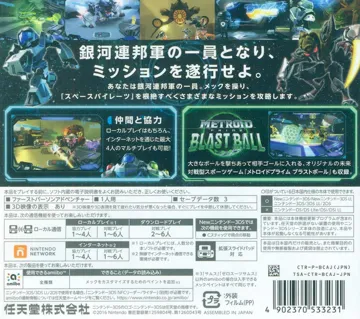 Metroid Prime - Federation Force (Japan) box cover back
